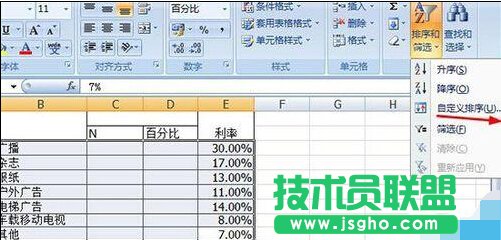 excel表格：双标题百分比排序操作