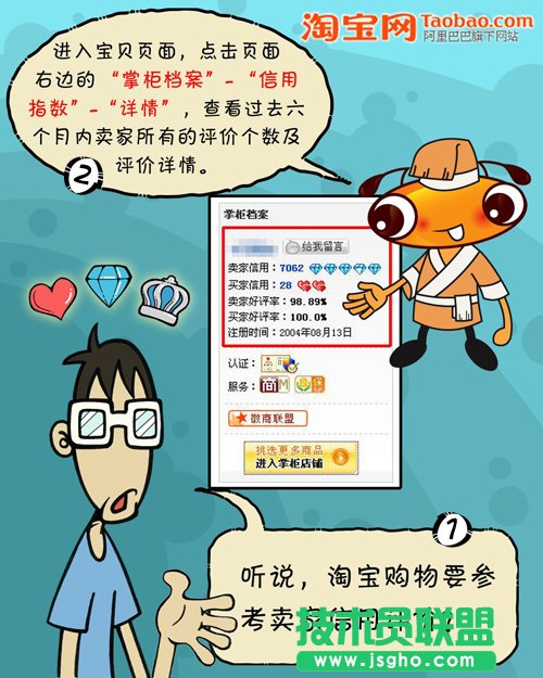 元旦网上购物流程及防骗方法