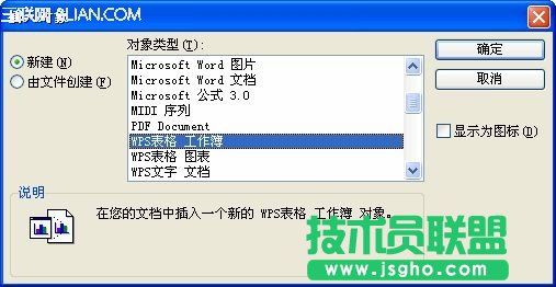 WPS文字的表格中进行函数公式计算