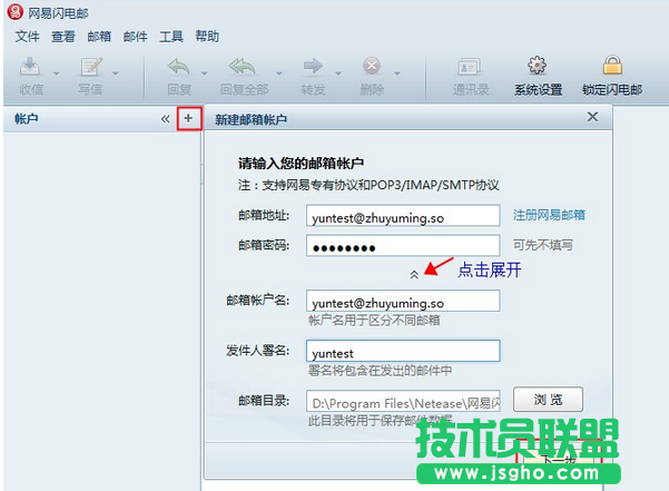 阿里云邮箱怎么设置网易闪电邮 三联