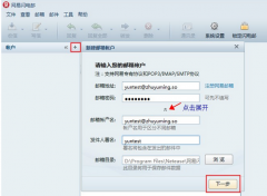 阿里云邮箱怎么设置网易闪电邮