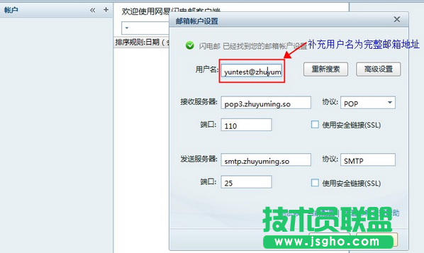 阿里云邮箱怎么设置网易闪电邮教程