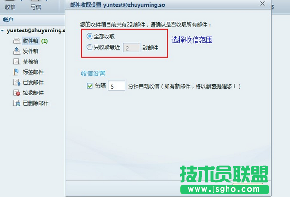 阿里云邮箱设置闪电邮教程