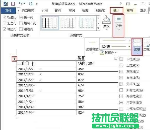 word2013如何设置表格边框 三联
