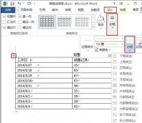 word2013如何设置表格边框