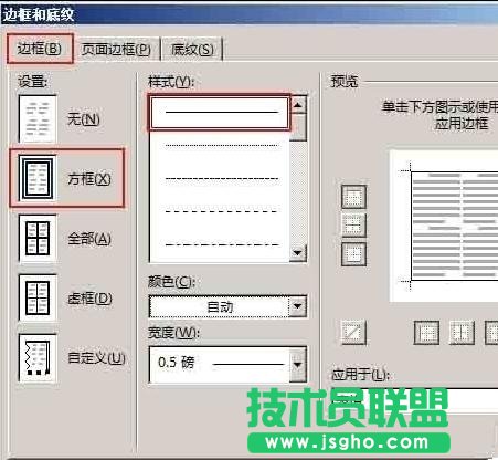 word2013如何设置表格边框