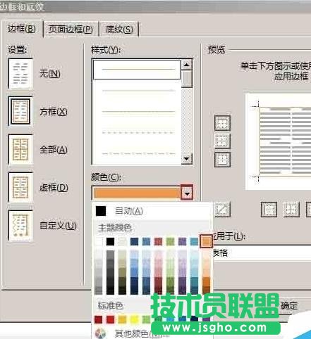 word2013如何设置表格边框