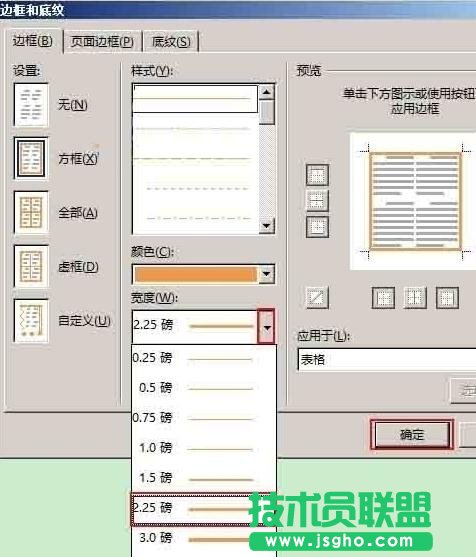 word2013如何设置表格边框