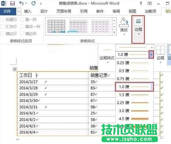 word2013如何设置表格边框