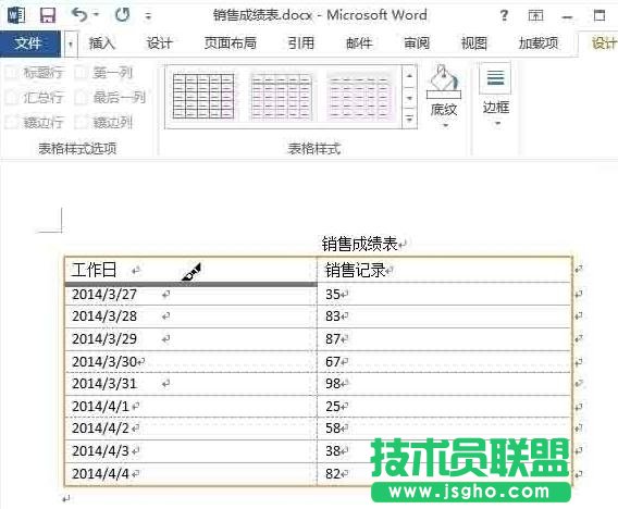 word2013如何设置表格边框
