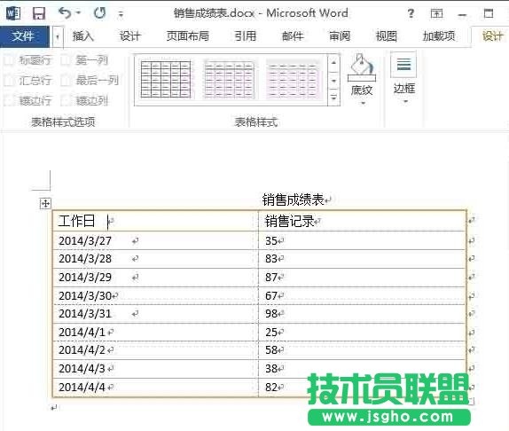word2013如何设置表格边框