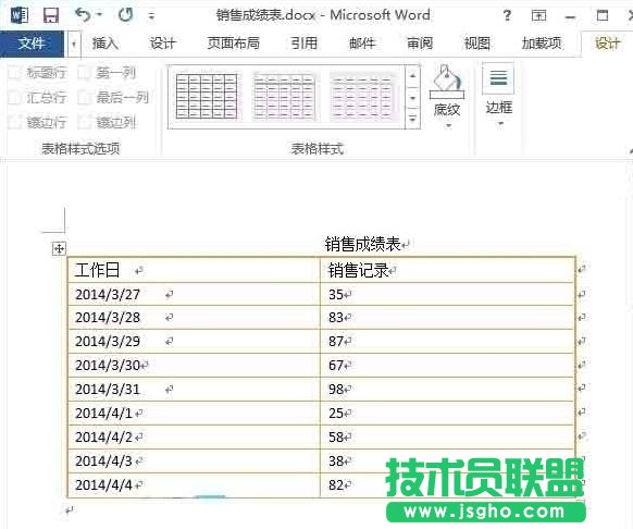 word2013如何设置表格边框