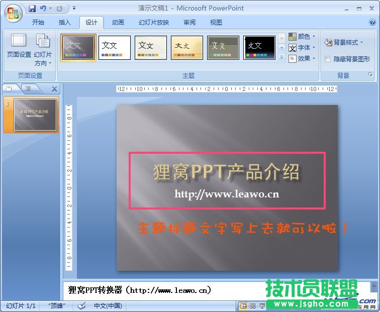 如何制作公司产品介绍PPT？