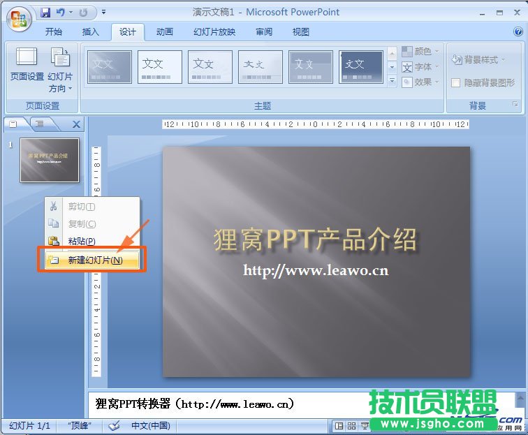如何制作公司产品介绍PPT？