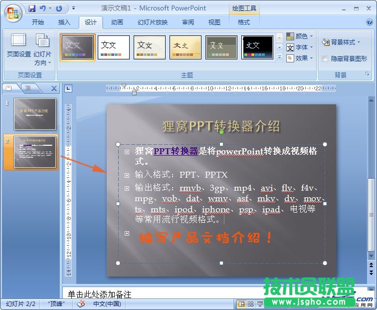 如何制作公司产品介绍PPT？