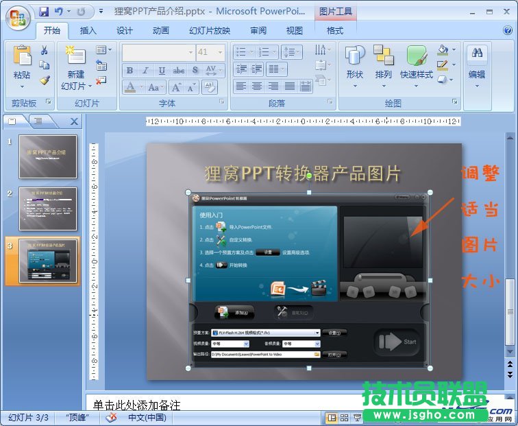 如何制作公司产品介绍PPT？