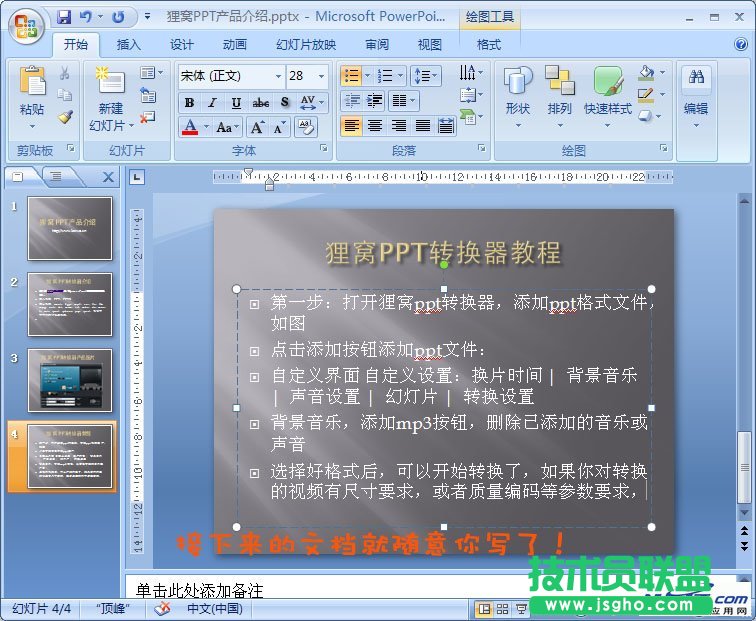 如何制作公司产品介绍PPT？