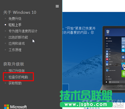 Win10升级指南 Win10升级指南一览