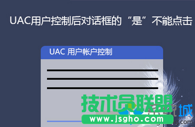 win7安装程序后弹出的UAC对话框“确定”选项是灰色不可点击怎么办