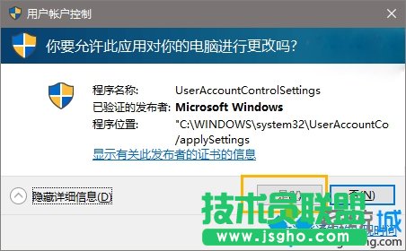 “用户账户控制”功能