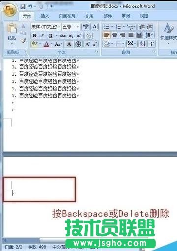 word2013如何删除文档空白页