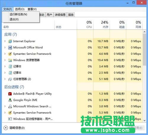 微软Win8系统中运行新任务使用技巧 三联