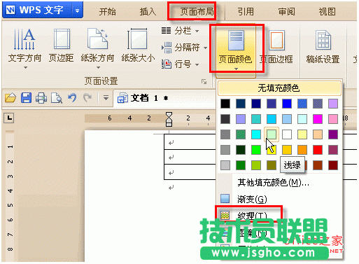 WPS如何给字体添加纹理效果 三联