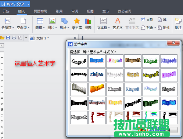 WPS文字添加纹理字体效果
