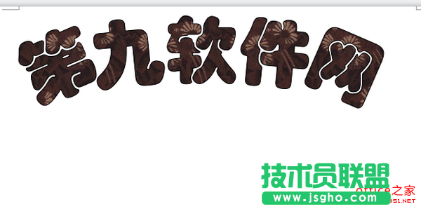 WPS文字添加纹理字体效果