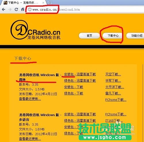 怎样用网络收音机便捷定时录制网络广播电台节目 三联