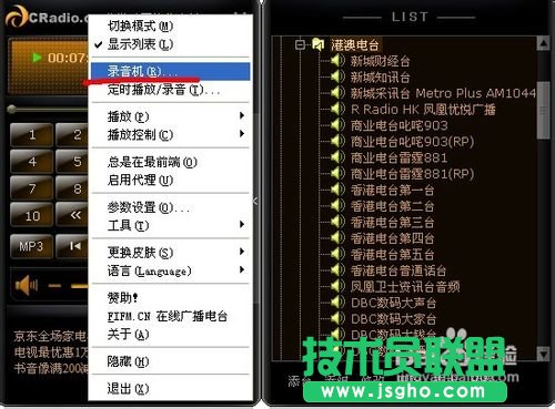 怎样用网络收音机便捷定时录制网络广播电台节目