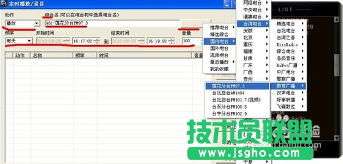 怎样用网络收音机便捷定时录制网络广播电台节目