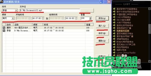 怎样用网络收音机便捷定时录制网络广播电台节目