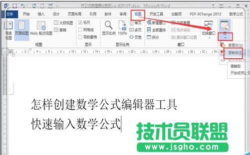 word2013中如何插入数学公式 三联