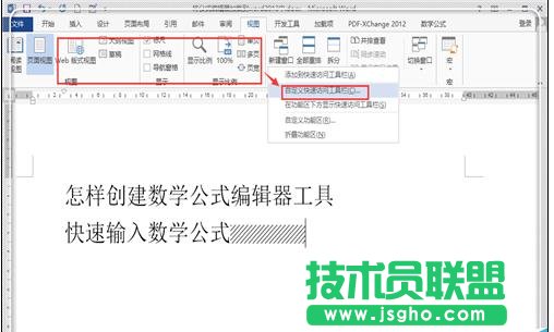 word2013中如何插入数学公式