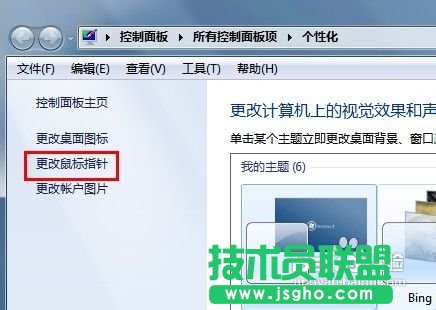 如何编辑鼠标光标