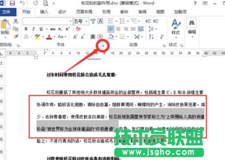 word2013中如何添加着重号