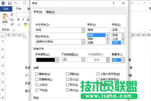 word2013中如何添加着重号