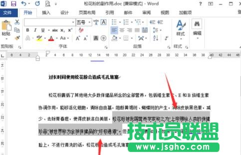 word2013中如何添加着重号