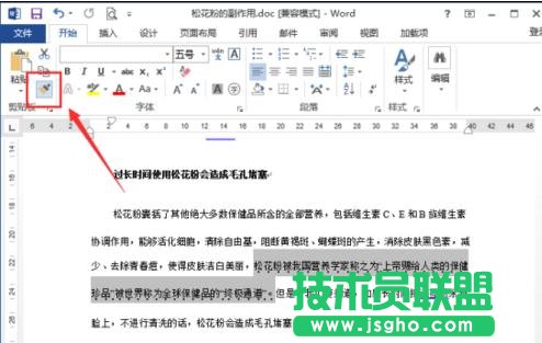 word2013中如何添加着重号