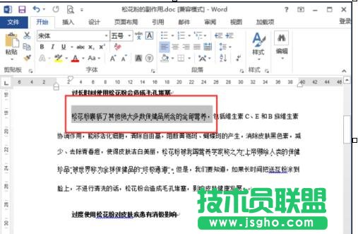 word2013中如何添加着重号