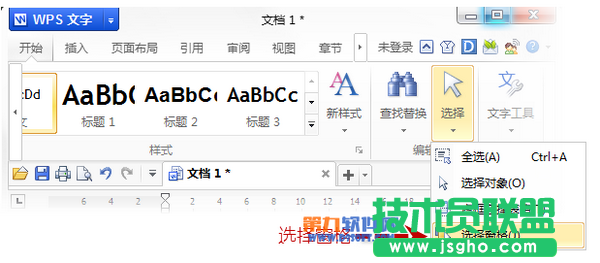 WPS如何轻松制作金字塔