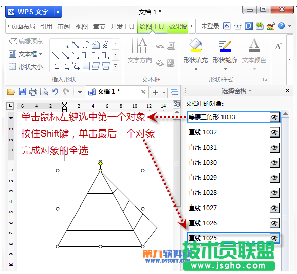 WPS如何轻松制作金字塔