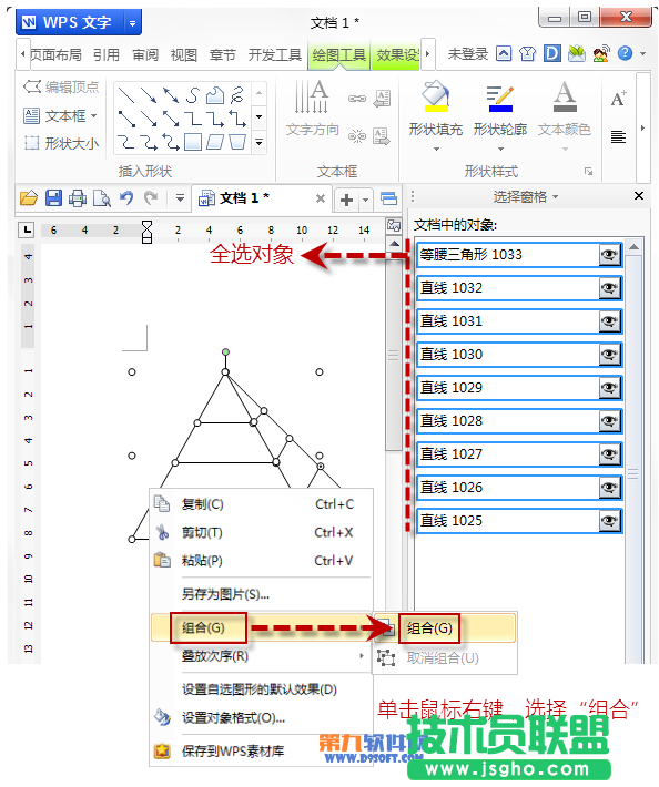 WPS如何轻松制作金字塔