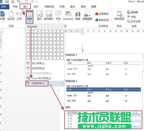 word2013中插入表格有哪些方法 三联