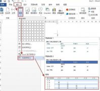 word2013中插入表格有哪些方法