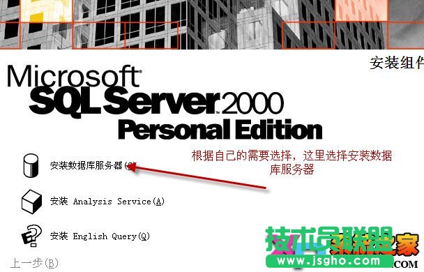 sql server 2000 Personal中文版详细安装教程