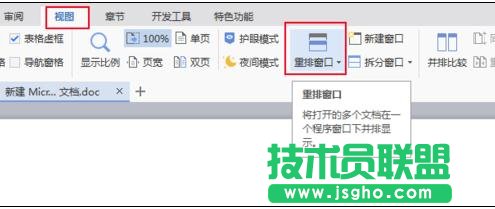 word2013如何在同一窗口打开多个文档