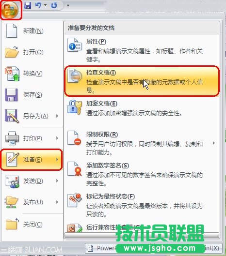 PowerPoint 2007中批量删除备注页  三联