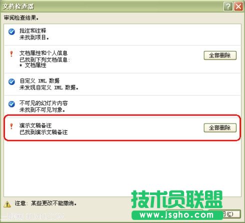 PowerPoint 2007中批量删除备注页